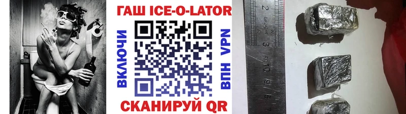 Гашиш ice o lator Рудня